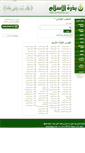 Mobile Screenshot of islamseed.com