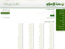 Tablet Screenshot of islamseed.com